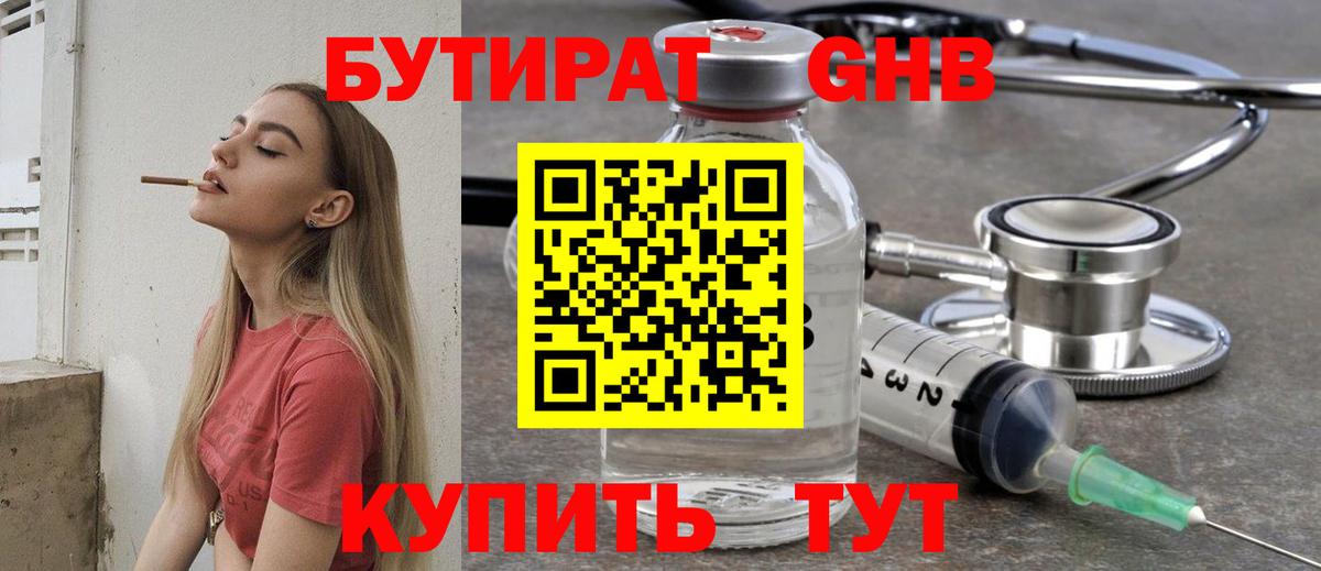 Бутират бутик Семёнов