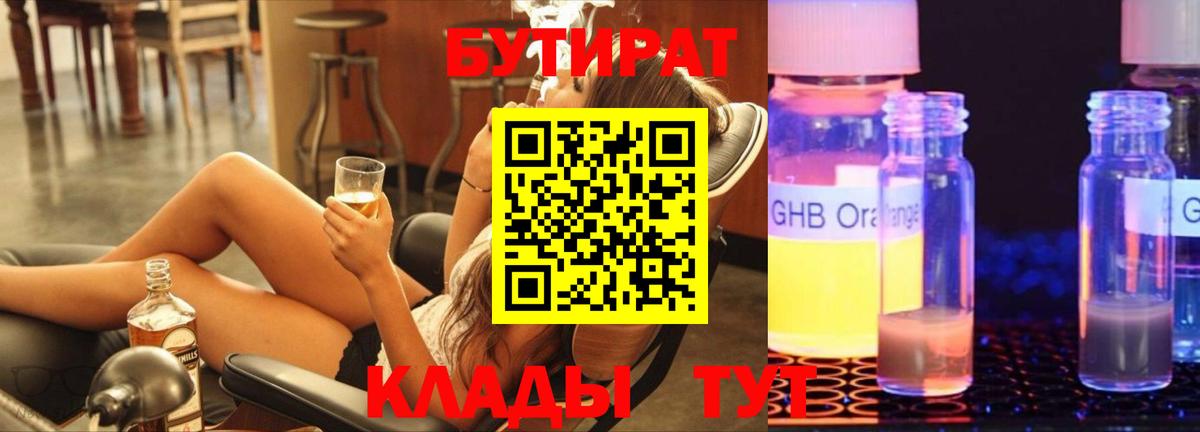 БУТИРАТ  БУТИРАТ BDO  Вход с VPN  Семёнов 