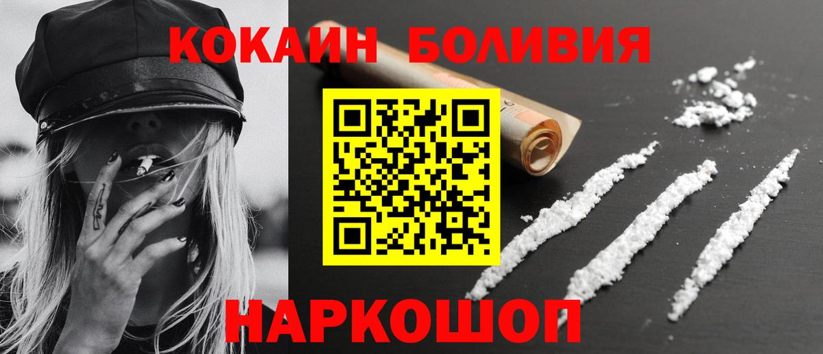 Семёнов  Кокаин FishScale  Кокаин Боливия  COCAIN  Вход с VPN 