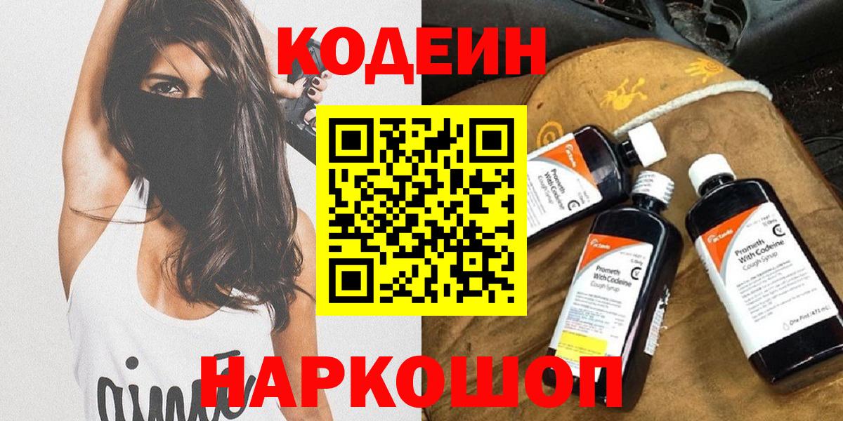 Кодеиновый сироп Lean напиток Lean (лин) Семёнов