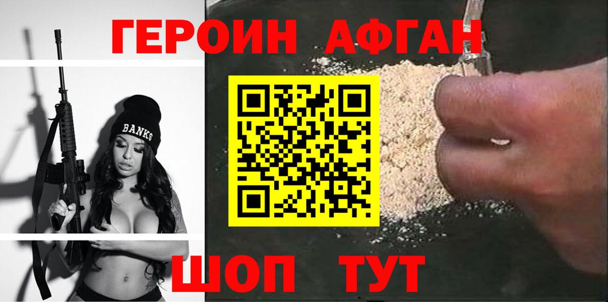 Семёнов  ГЕРОИН афганец  Вход с VPN 